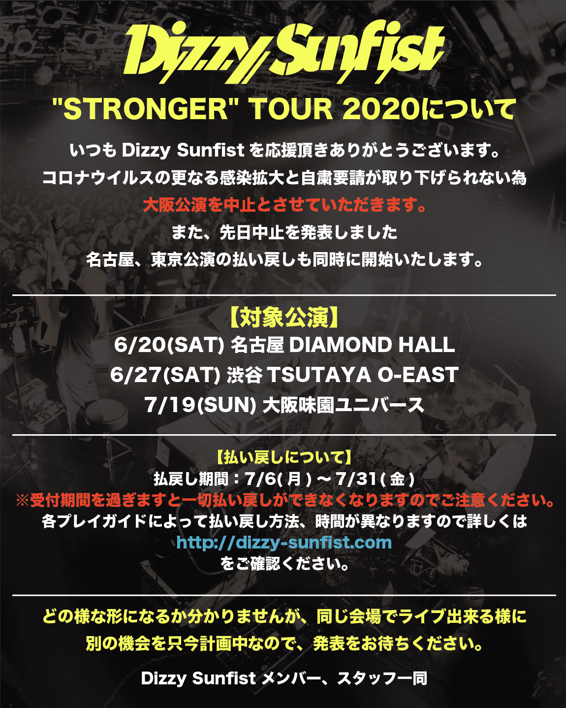 Dizzy Sunfist Stronger Tour 公演中止と払い戻しのご案内 Dizzy Sunfist Official Web Site