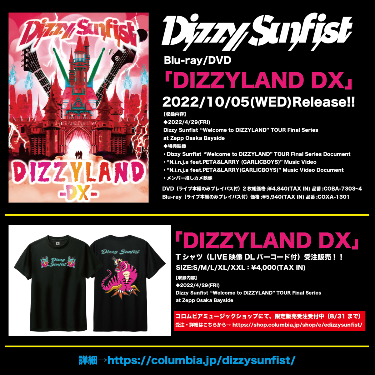 Blu-ray / DVD 「DIZZYLAND DX」 2022/10/05(WED)リリース決定 