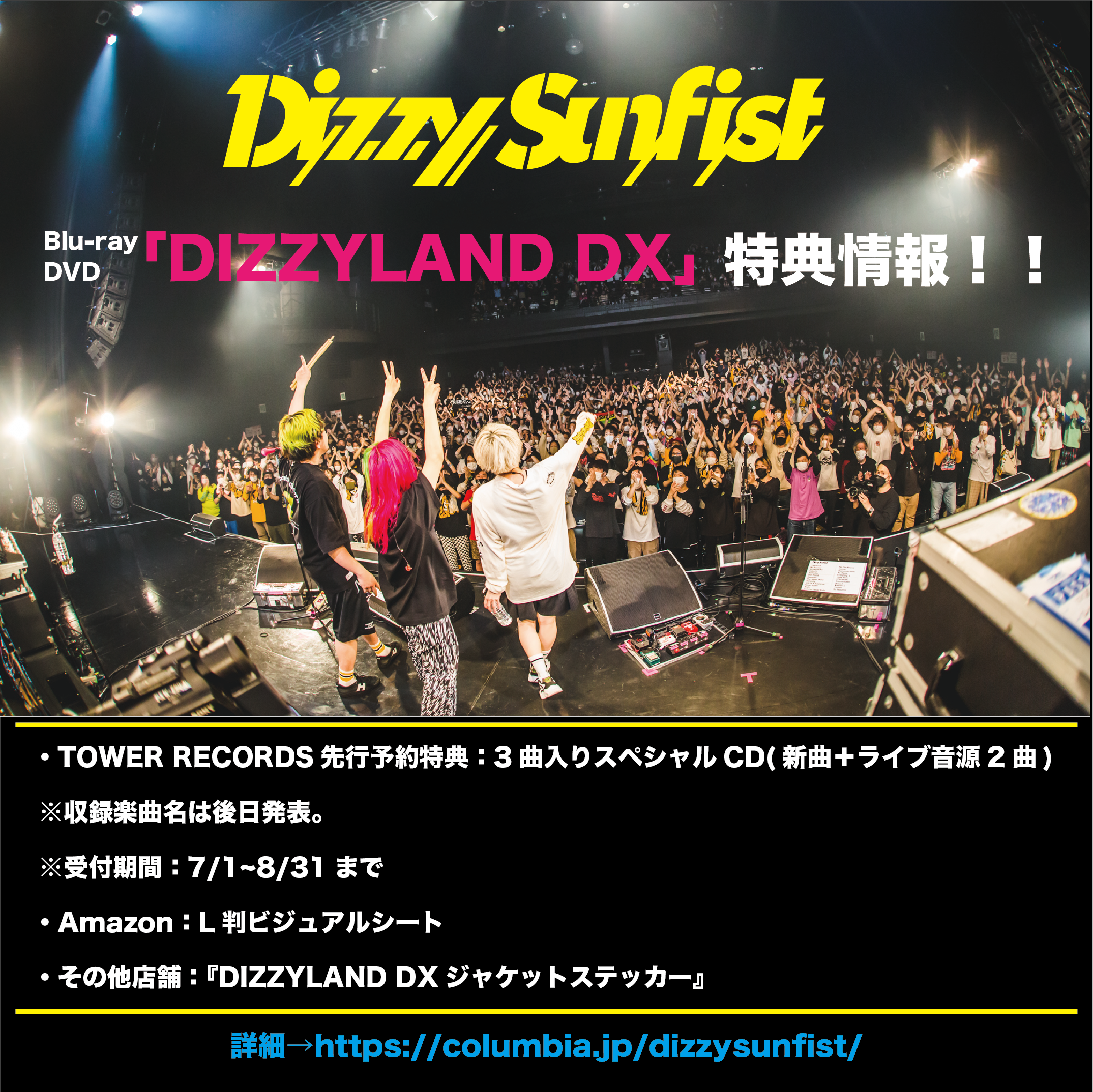 Blu-ray / DVD 「DIZZYLAND DX」 2022/10/05(WED)リリース決定 