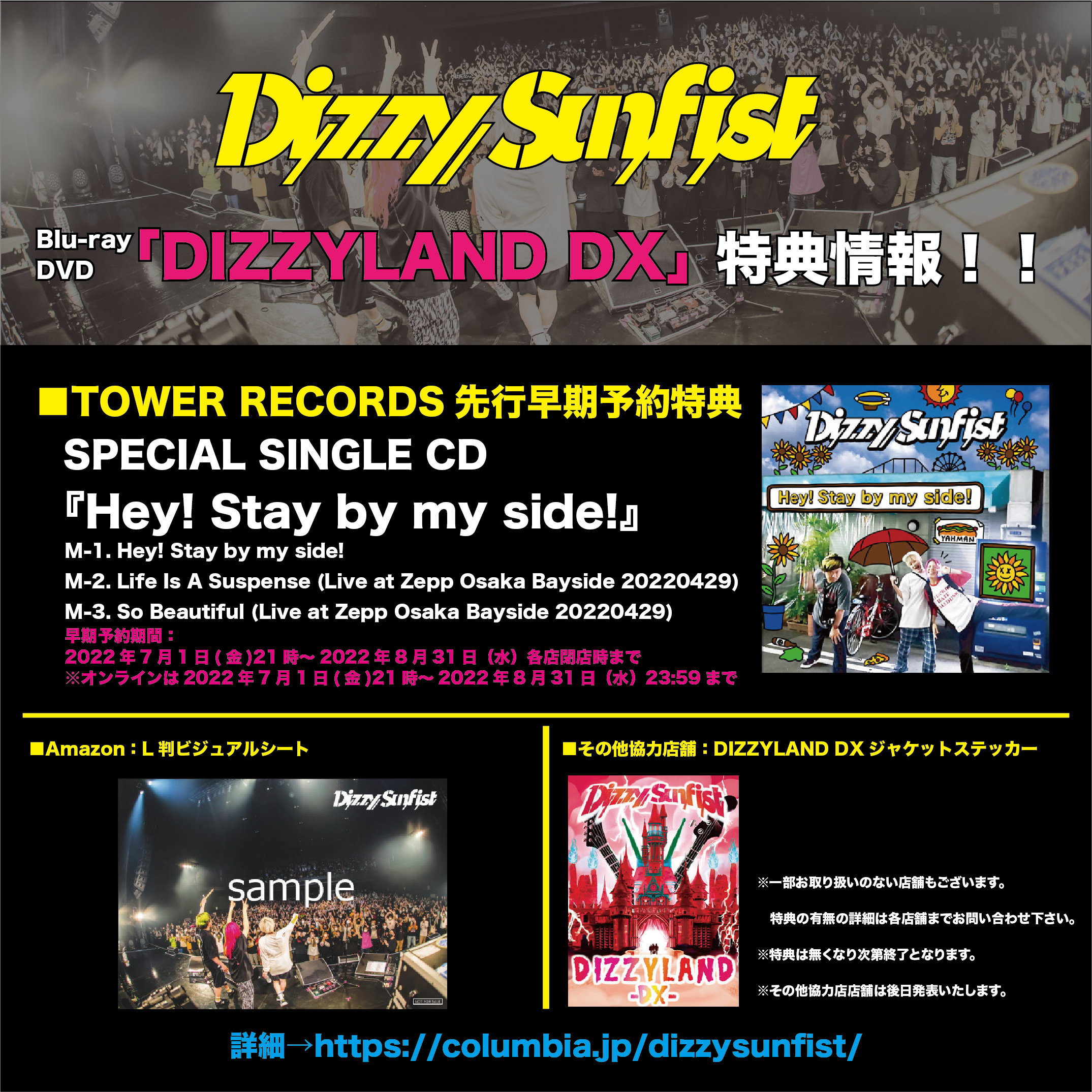 2022/10/05(WED)リリース Blu-ray / DVD「DIZZYLAND DX」特典内容詳細 