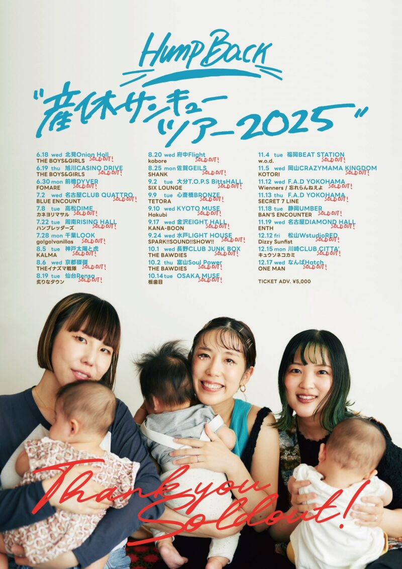 Dizzy Sunfist OFFICIAL WEB SITE : Hump Back pre. “産休サンキュー